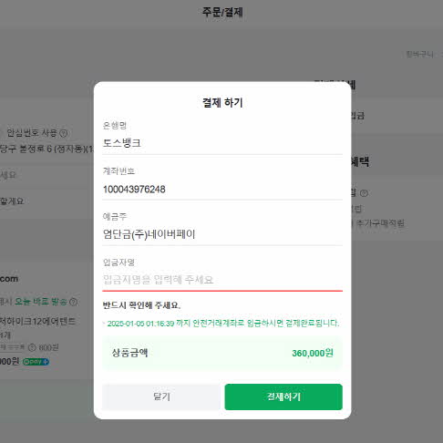 신종 중고거래 사기 수법 등장, 허위 카페로 피해자 유인