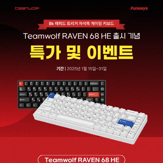 펀키스, 8K 래피드트리거 게이밍 키보드, Teamwolf Raven 68 HE 신규 출시