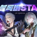 ؽ, ⡯ ϹSTAR ܿ 2 Ʈ 