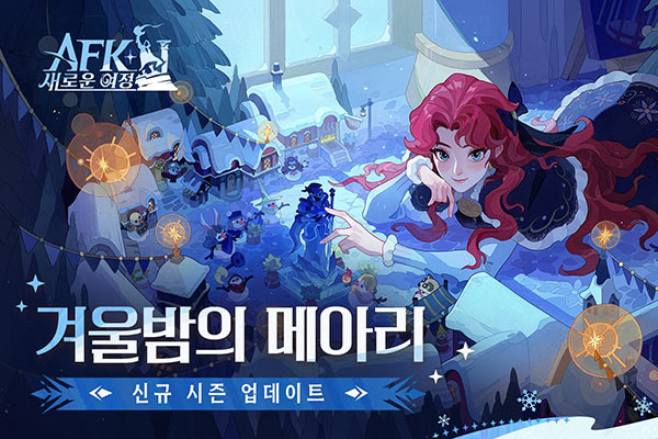 릴리스 게임즈, AFK: 새로운 여정 신규 시즌 겨울밤의 메아리 정식 반영