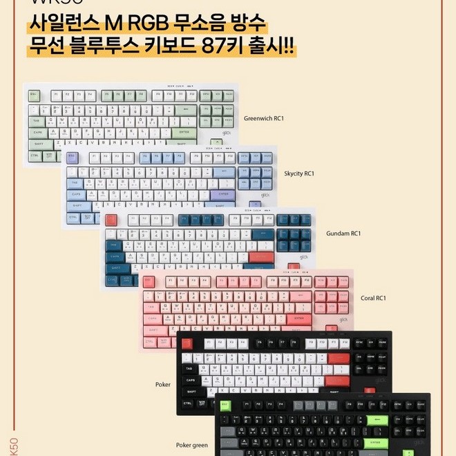 매력적인 무소음·방수 기능의 지클릭커 WK50, 108-98키에 이어 87키 출시로 선택권 넓혀