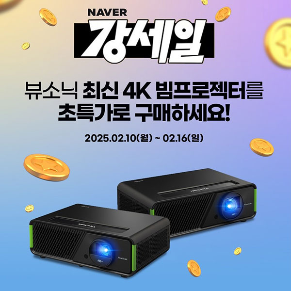 뷰소닉, 4K 빔프로젝터 최대 40% 이상 초특가 프로모션 진행