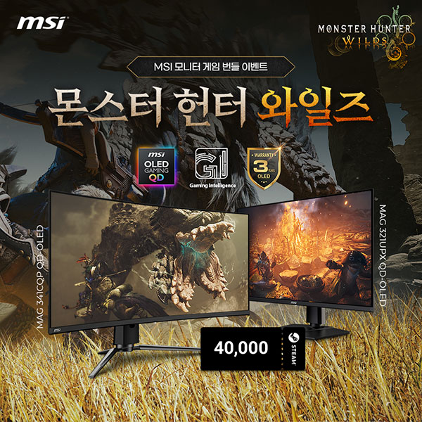 MSI, 몬스터헌터 와일즈 & 스팀월렛 증정