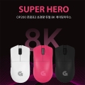 ŬĿ, OP200 į  8K ̹ 콺 