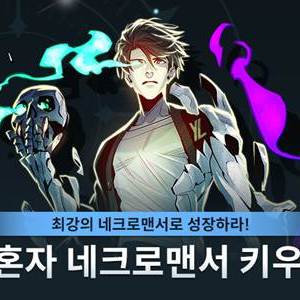 루노소프트, 무한 육성 전략 RPG <나 혼자 네크로맨서 키우기> 정식 출시