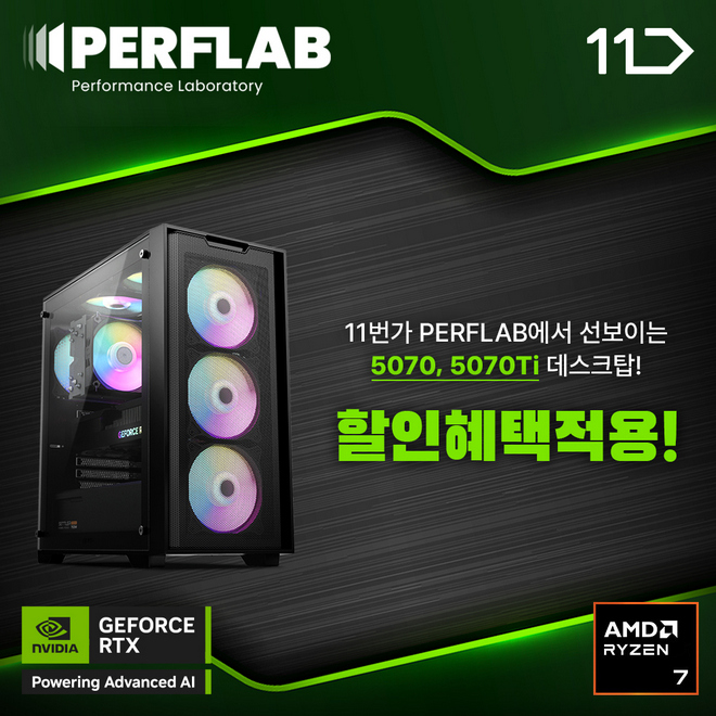 퍼플랩, [NVIDIA®Geforce™RTX 5070, 5070Ti] 탑재한 데스크탑 런칭!