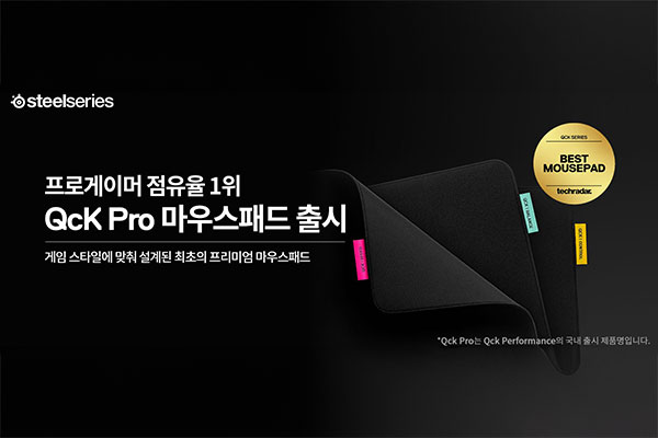 스틸시리즈, 프리미엄 게이밍 마우스패드 QcK Pro 시리즈 출시