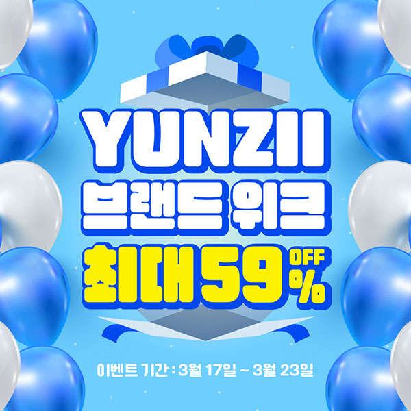 YUNZII, 오늘의집 브랜드위크 최대 59% 할인 프로모션 진행