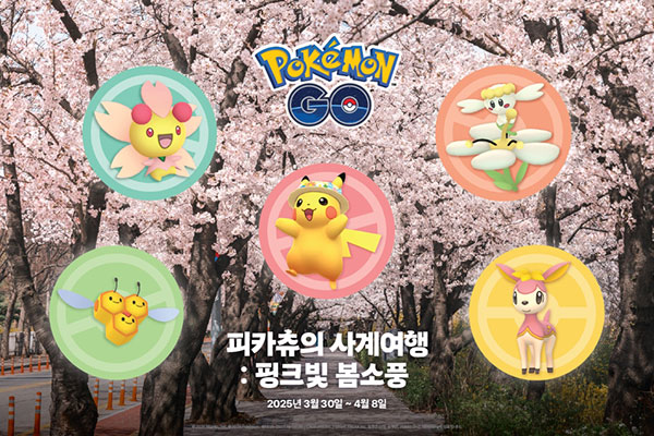 Niantic, 포켓몬 고 피카츄의 사계여행 : 핑크빛 봄소풍 진행