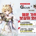 ݸ <쳪 >, Եī G car  ̺Ʈ 
