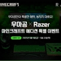 츶 ȸ  ! Razer ũƮ ̹  ܵ ̺Ʈ 