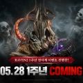 ݸ MMORPG <̺2>,  1ֳ  ̺Ʈ ǽ