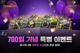 Ȧ MMORPG Ͼ, 700   ̺Ʈ ǳ