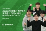 FC , Apple   ̺Ʈ Today at Apple 
