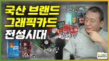  귣(OEM) ׷ī ô, ̿///ž - 츮 ׷ī  ȭ ̾߱ [PC 12-3]