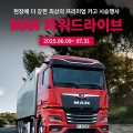 Ʈڸ, MAN Ŀ̺ ý  