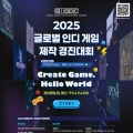 2025 ۷ι ε  ȸ(GIGDC)  ȳ