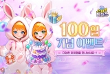 ½ºÇǸ´ Å×ÀÏÁî, Ãâ½Ã 100ÀÏ ±â³ä À̺¥Æ® dz¼º