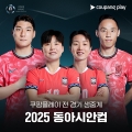 2025 EAFF E-1 èǾ ÷,   ߰ δ