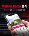 Ʈڸ,   Ʈ   MyMAN Korea