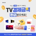 À̳뽺TV, À¸¶äÈ¿À² °¡ÀüÁ¦Ç° ȯ±Þ»ç¾÷ Âü¿©