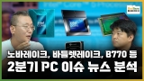 52ھ X3D ٷũ/Ʋũ/ B770 Ȯ/ N1X ARM CPU,2б PC  ̽  ؼ