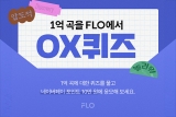 帲۴ ÷(FLO), 1  FLO OX ̺Ʈ 