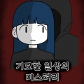  ˽޽ϰ  , '⹦ ϻ ̽͸'  !!
