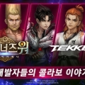  ӳ , TEKKEN8 ÷   