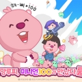   ̴Ͼ100', ܸ ÷ Ʈ ǽ