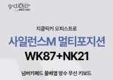 ŬĿ,  и  ѹŰ Ȱ뼺 شȭ ŬĿ Ϸ M Ƽ WK87+NK21  Ű 