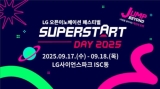 LG, ̳뺣̼ 佺Ƽ ۽ŸƮ  2025 