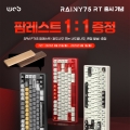 SPM, Rainy75 RT ̹ Ű       ̺Ʈ 