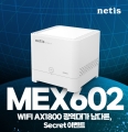 Ƽ, AX1800   MEX602 Ư ̺Ʈ