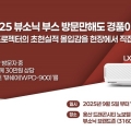 Ҵ, KALS2025 ǰ LX720-4K    Ȩ θƮ 