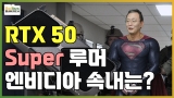  RTX 50 Super   ñ, ӿ   ӳ?