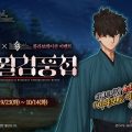 ݸ, Ʈ/׷  X Fate/Samurai Remnant ݶ󺸷̼ ̺Ʈ ǽ