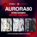 PMO AURORA80, ÇÏÀ̸¶Æ® ¿Â¶óÀθô ÀÔÁ¡