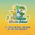 ϸڸ 'ϸ  Ϸ in JEJU' 