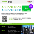 Ƽ, ASRock X870  B850 κ   ̺Ʈ ǽ