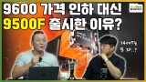 ׳   , AMD  9500F 7400F   ǰ ϴ ?
