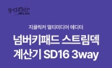 Ÿϵ Ȱ뵵 ǿ! ŬĿ ѹŰе Ʈ SD16 3way 