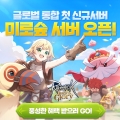 ׶Ƽ, 3D MMORPG ׳ũ : Back to Glory  ű ۷ι   ̷ν !