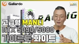  ׷ī ȭ  Ϸ?, Manli  RTX 5090/5080 ߸ ȭƮ [CTS]