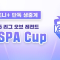 +, e    .. 2025 LoL KeSPA CUP ۷ι  ߰