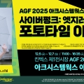 CD Ʈ , AGF 2025   Ż ݶ Ƿ  !