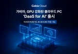 , GPU ȭ Ŭ PC DaaS for AI 