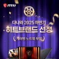 MSI, 2025 ٳ Ʈ ι 'Ʈ귣' 