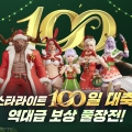 ������ MMORPG ���� ��Ÿ����Ʈ��, ��Ī 100�� ��� �̺�Ʈ�� ���̺� ��� ����
