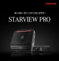 ��ũ����, �޸�������-���� �ڸ��� ���� �����ڽ� ��STARVIEW PRO�� ����� ������ ����� 2025 ����